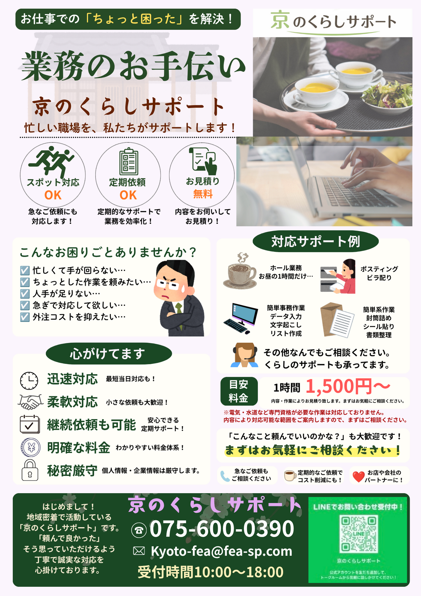 京都市内で飲食店お手伝い！
