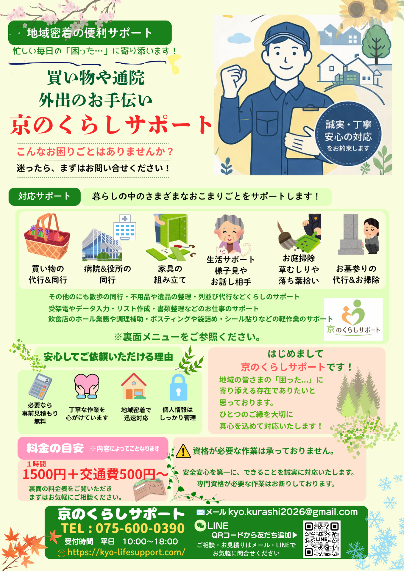 便利屋は京都市内で朝から並びます♡