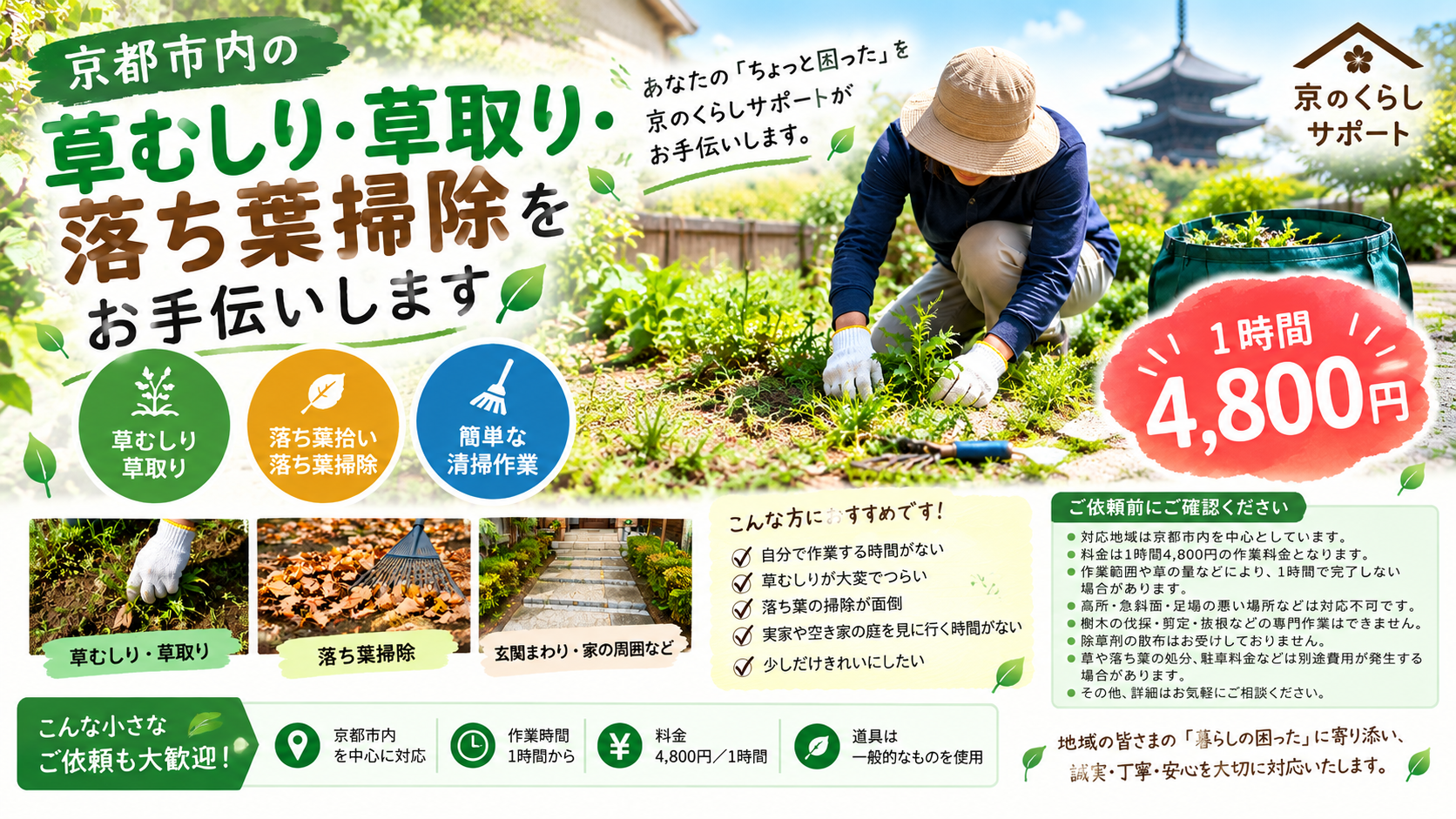 京都市西京区の便利屋なら暮らしの困りごとをまとめてご相談ください